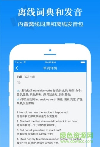 懒人英语客户端 v3.3.0 官方pc版 3