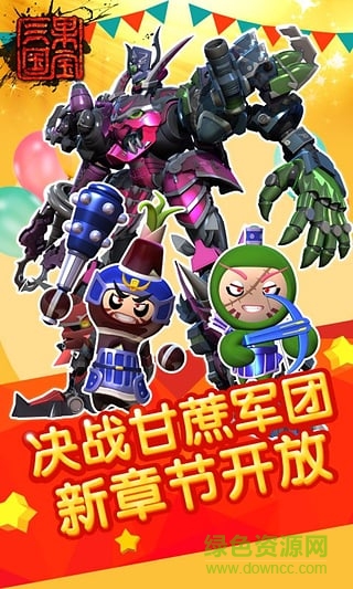 果宝三国一周年修改版 v3.9 安卓版 1