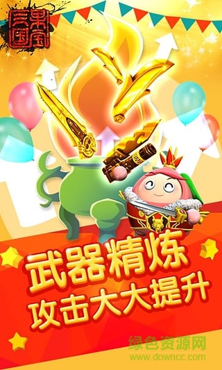 果宝三国一周年修改版 v3.9 安卓版 0