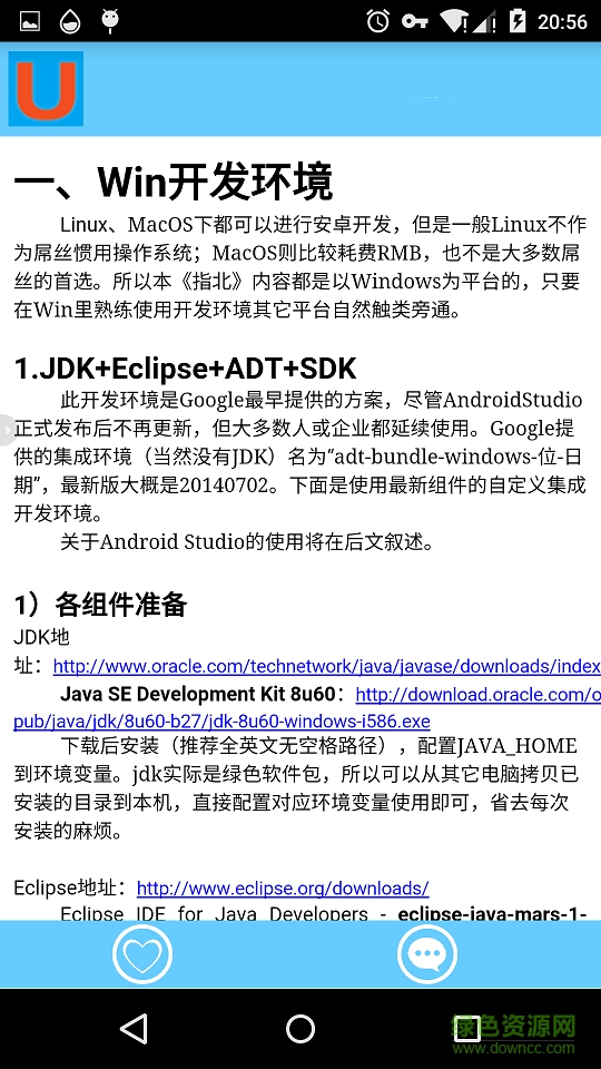 安卓开发指北中文版app v1.3 安卓版 2
