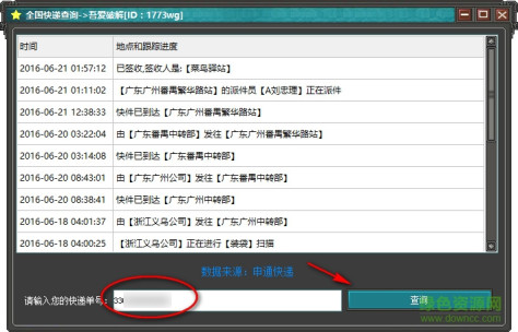 吾爱全国快递查询 v1.0 绿色版 0