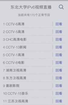 东北大学ipv6网络电视 v1.2.0 安卓版 0