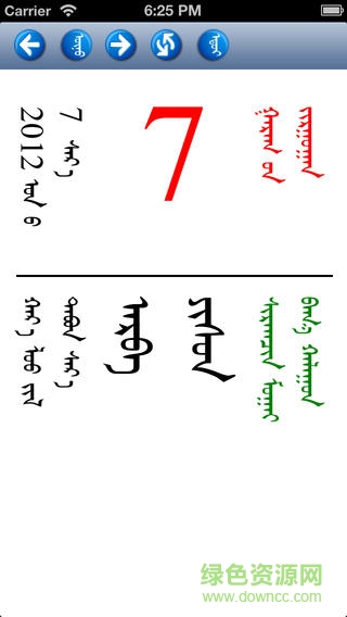 蒙文日历(Mongolian Calendar) v1.0.1 安卓版 1