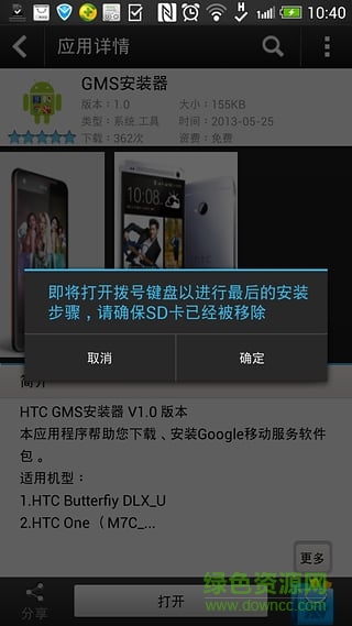 gms安装器htc专用版 v4.0 安卓版 1