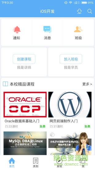 ios开发学习手机软件 v2.0.0 官网安卓版 3