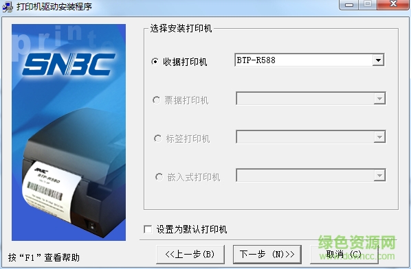 北洋BTP-R588打印机驱动 v1.1 官方最新版 0