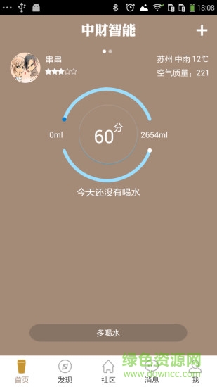 中财智能(智能水杯) v2.2 安卓版 1