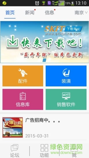 南京晟开车联(汽车维修) v6.1.0 官方安卓版 3