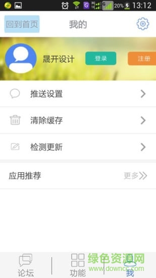 南京晟开车联(汽车维修) v6.1.0 官方安卓版 0