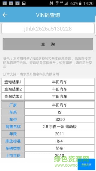 南京晟开车联(汽车维修) v6.1.0 官方安卓版 1