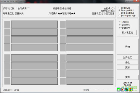 群联uptool v2.070量产工具 绿色版 0