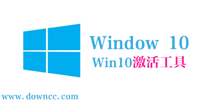 win10激活工具下载-win10激活工具一键永久激活免费版