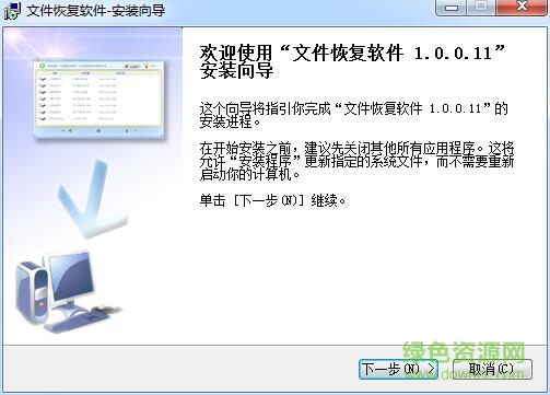 力兴文件恢复软件 v1.0.0.11 官方版0