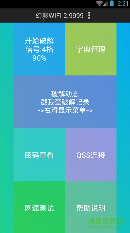 幻影wifi密码修改神器 v999 安卓最新版 0