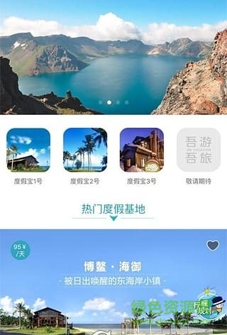 吾游吾旅(旅游度假平台) v6.0.5 安卓版 3