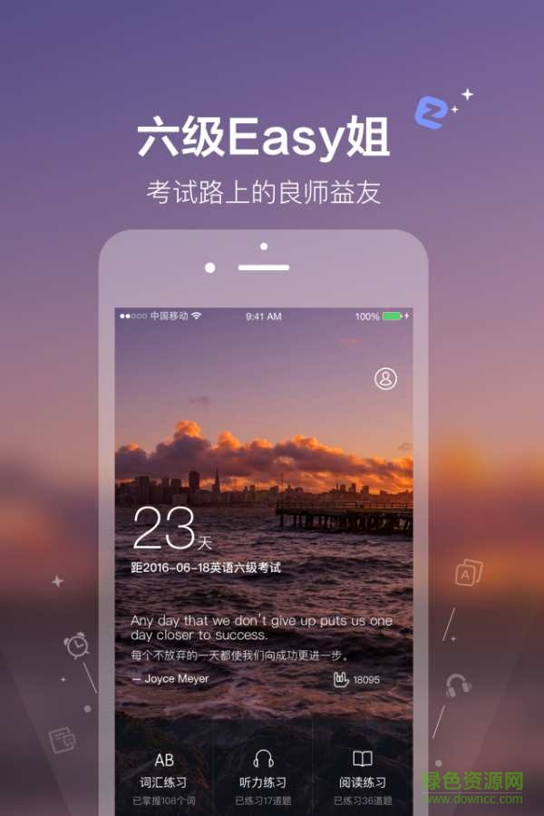 六级Easy姐 v1.0.1  安卓版 0