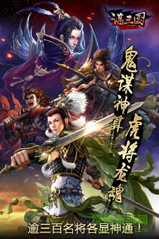 谋三国腾讯版 v1.0.2 安卓版2