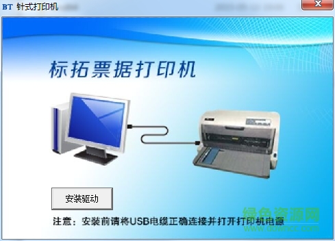 标拓BT-635K打印机驱动 v1.0.0.1 官方最新版 0