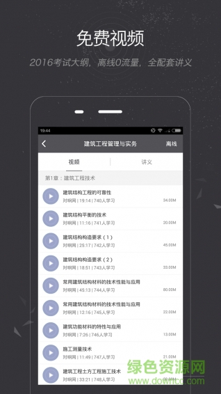 建造师随身学电脑版 v2.9.1 官方pc版 0