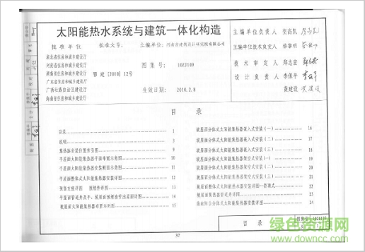 中南标10zj109太阳能热水系统与建筑一体化构造图集 pdf电子版 0