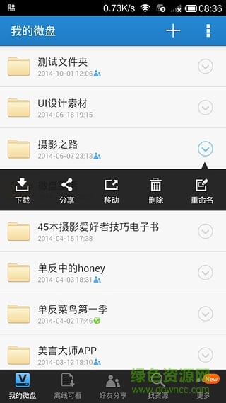 新浪微盘旧版本apk v3.0.3 官方安卓版 1