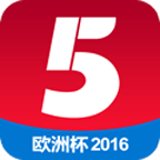 2016欧洲杯CCTV5直播平台