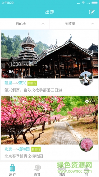 云上行(旅游资讯) v1.0.1 安卓版 2