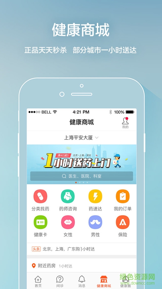 平安好医生步步夺金ios版 v3.3.0 官网iPhone越狱版 3