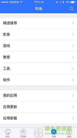 pptv遥控助手ios版 v1.2 官方iphone越狱版 1