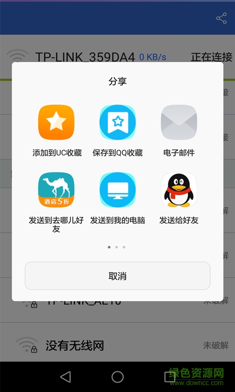 WiFi万能密码之黑盒钥匙 v6.6.13 安卓版 1