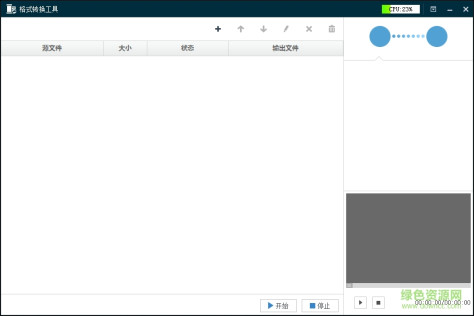 海康录像文件格式转换工具(Format Converter) v4.0 官方中文版 0