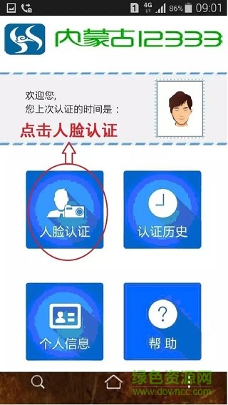 内蒙古12333人脸认证app