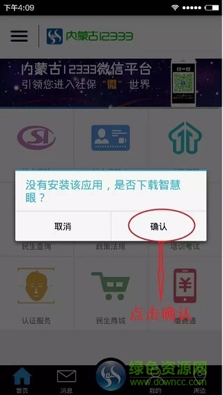 内蒙古人脸认证下载app