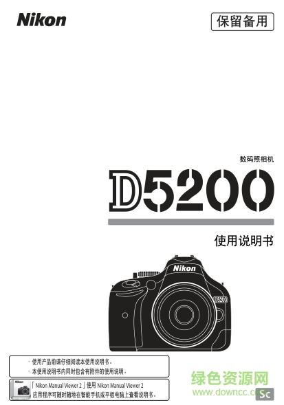 尼康d5200说明书