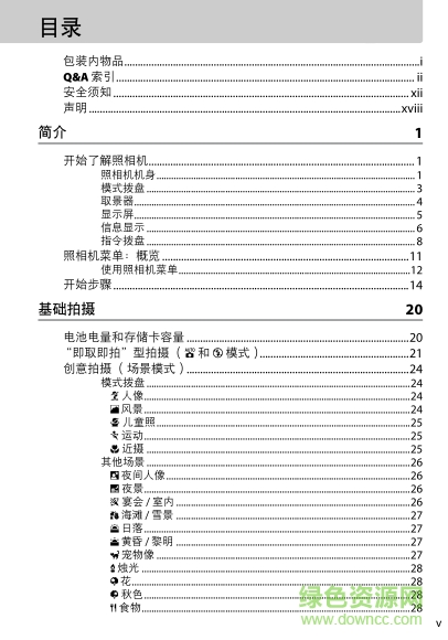 尼康d5200说明书