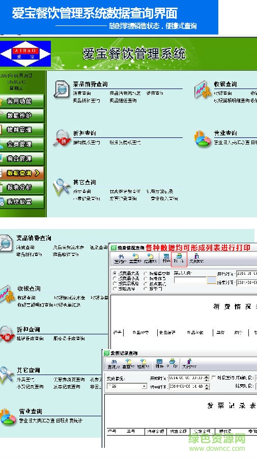 爱宝餐饮管理系统v6