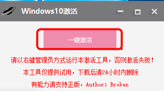 win10激活工具