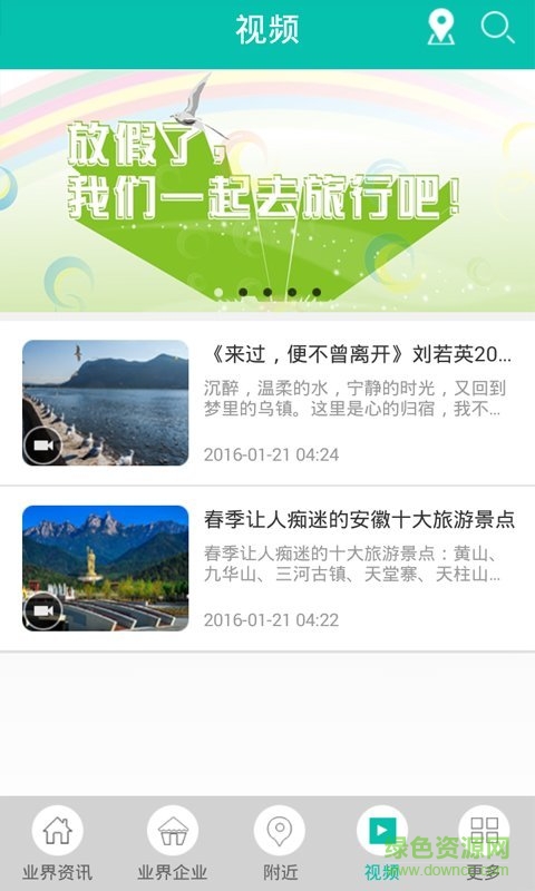 掌上景点app