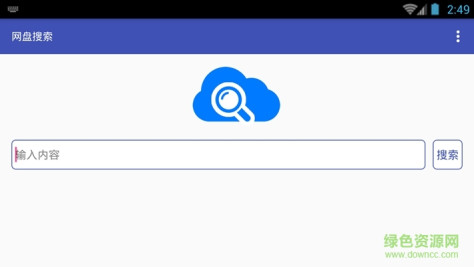 360网盘搜索神器手机客户端 v1.0 安卓版 0