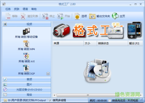 格式工厂绿色版电脑版(format factory) v5.10.0 中文 0