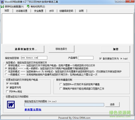 word文件加密器 v9.2 绿色版 0