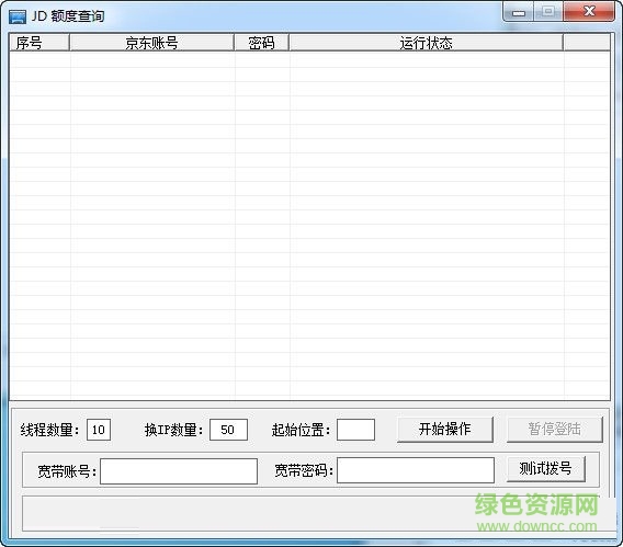 京东额度查询工具 V1.0 绿色版 0