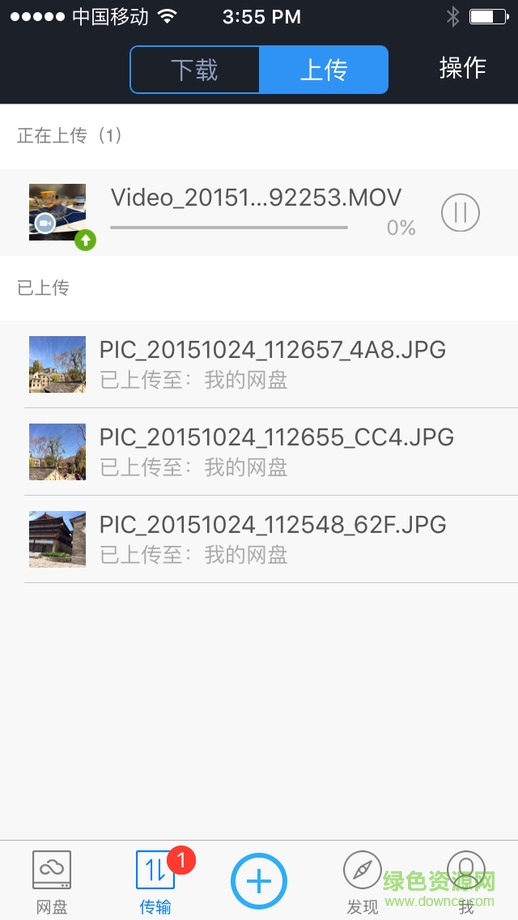 360云盘ios版 v7.0.6 官方iphone版 2