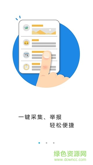 群防家app