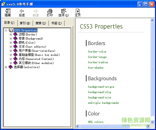 css3.0中文参考手册 chm版 0