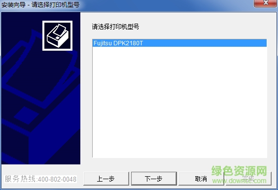 富士通DPK2180T打印机驱动 官方版 0