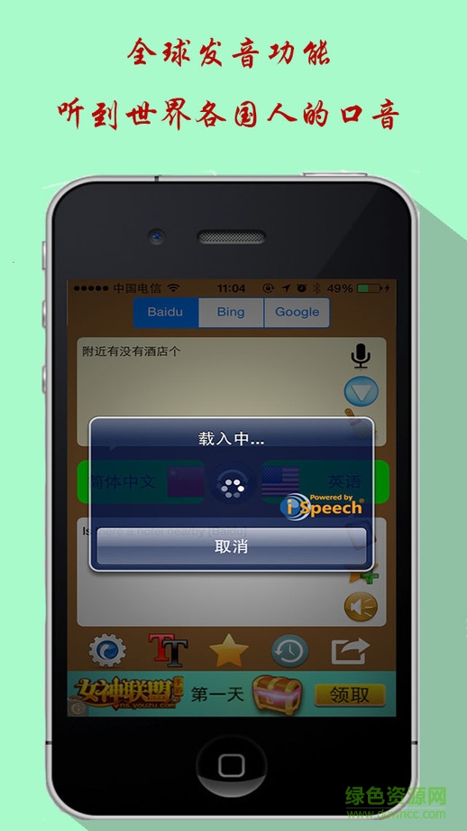 翻译神器ios版 v3.8 iPhone越狱版 2