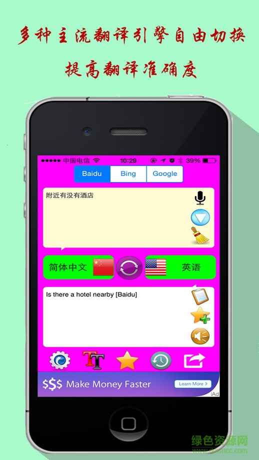 翻译神器ios版 v3.8 iPhone越狱版 1