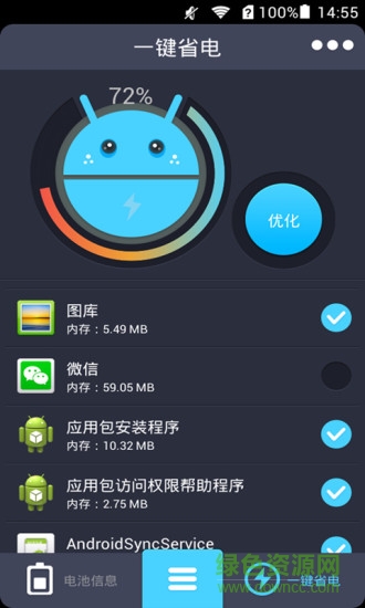 电池优化助手 v1.1 安卓版 1