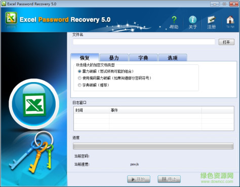 Excel Password Unlocker(excel密码修改器) v5.0 中文 0